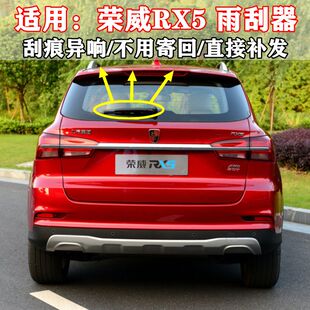 16 17 18 19 20年款荣威RX5前雨刮器片专用后窗雨刷胶条摇臂总成