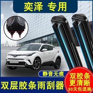 适用丰田奕泽雨刮器双胶条无骨胶条静音配件奕泽新老款雨刷器专用