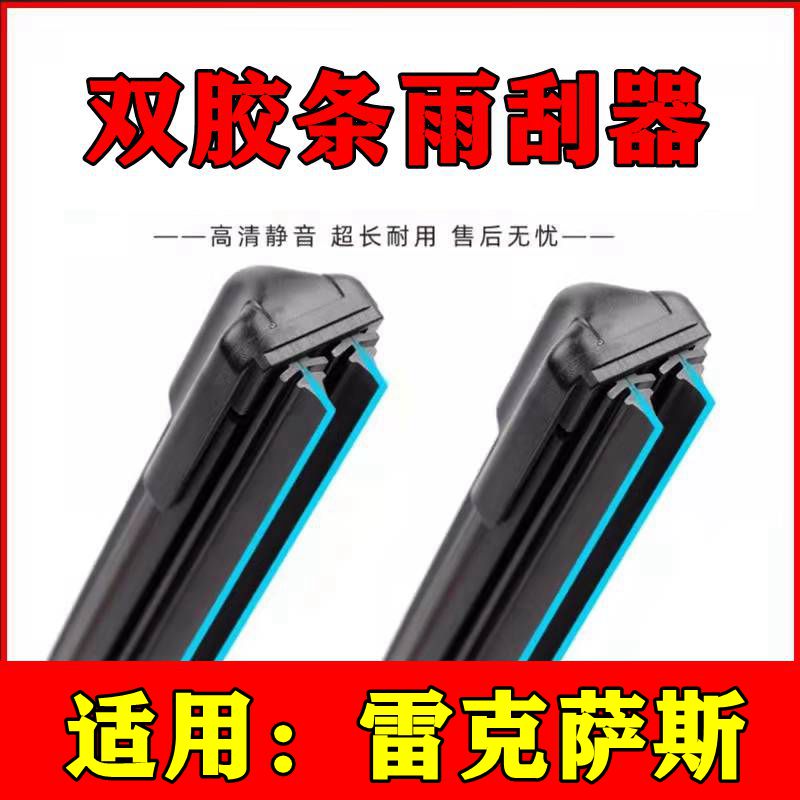 适用于雷克萨斯ES200雨刮器ES250RX270双胶条RX300ES350雨刷NX200