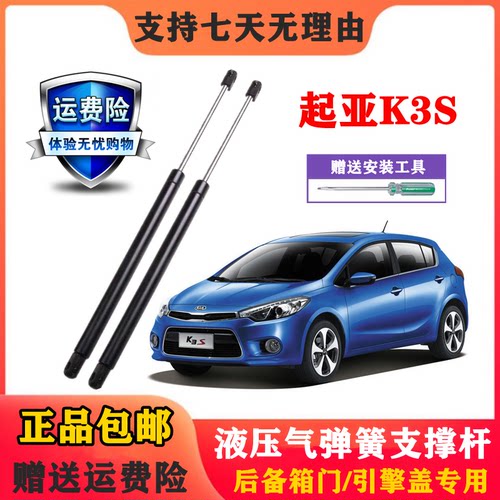 起亚K3S后备行李箱液压支
