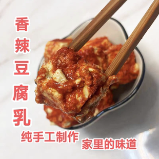 香辣豆腐乳农家纯手工制作香辣下饭毛豆腐乳安庆特产280ml