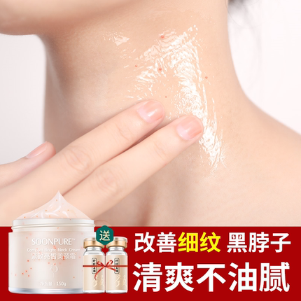 素萃美颈霜颈部护理脖子提拉紧致细纹女护劲去淡化颈纹霜颈霜颈膜