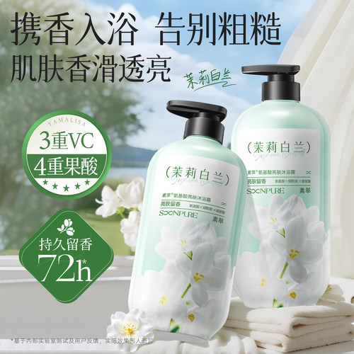 氨基酸沐浴露夏季滋润持久留香