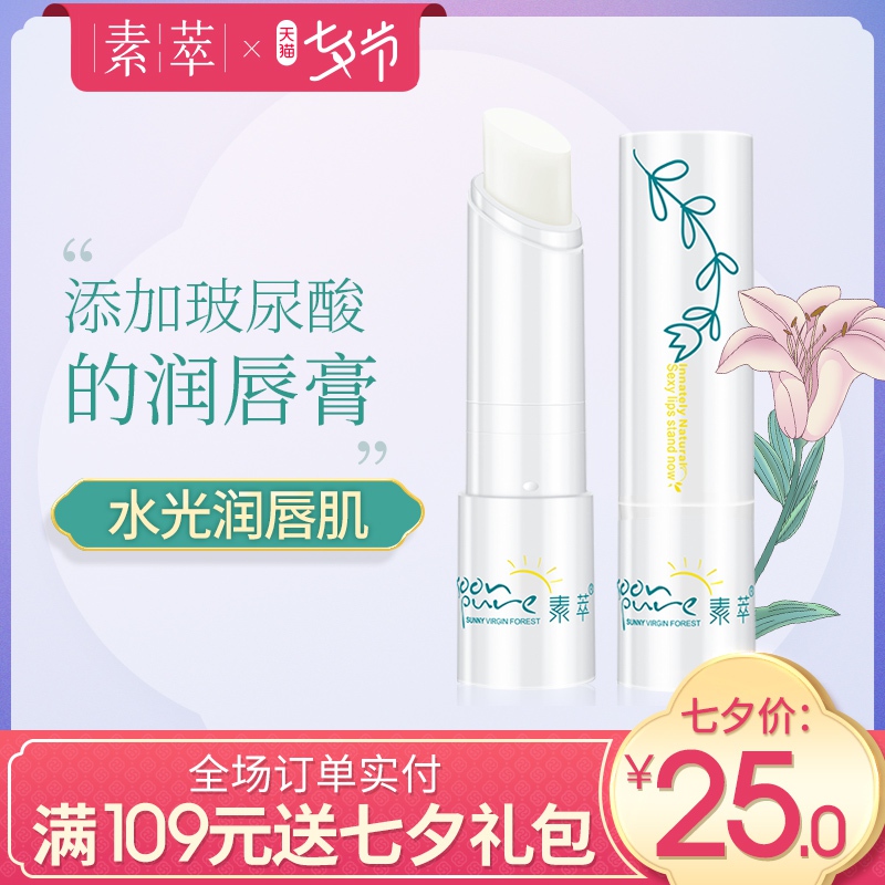 素萃凡士林口油润唇膏保湿滋润补水男女学生防干裂无色护唇部护理