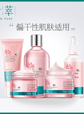 素萃化妆品套装护肤品水乳蜗牛套装保湿补水学生素萃官方直售
