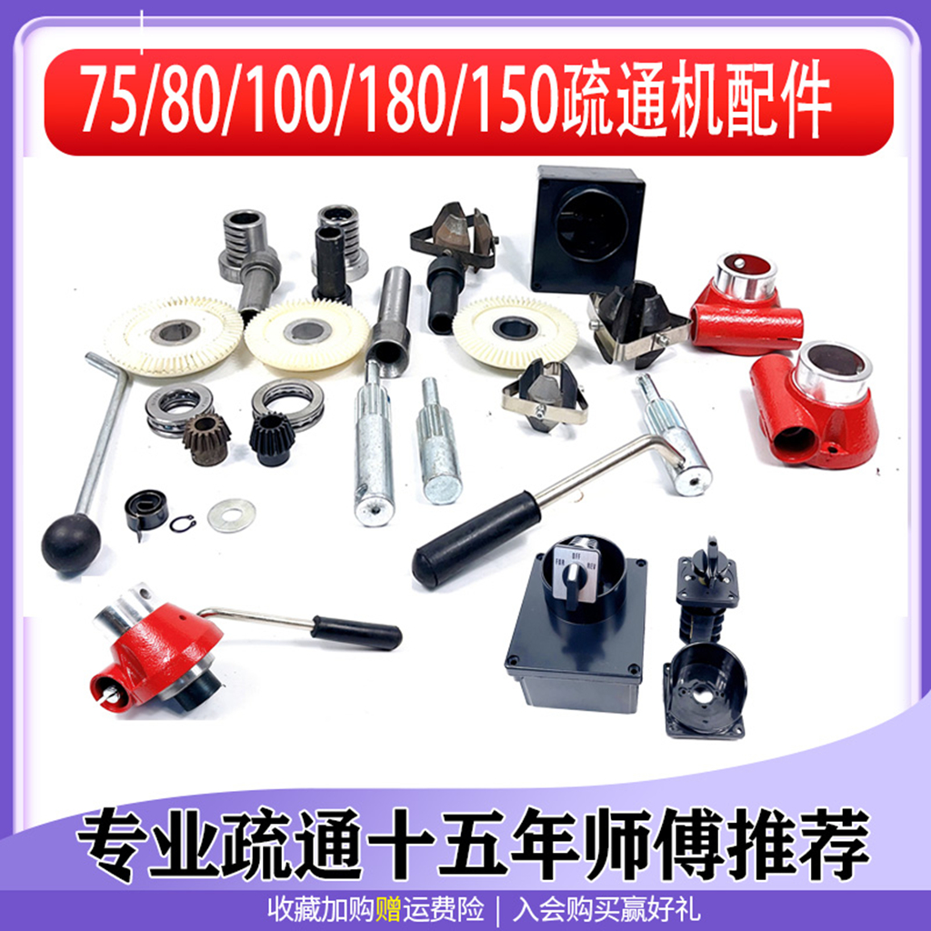 大力疏通机配件大全7580100150