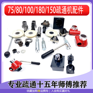 7580150型疏通机配件大全全套齿轴夹块尼龙齿轮长短轴齿套小机头