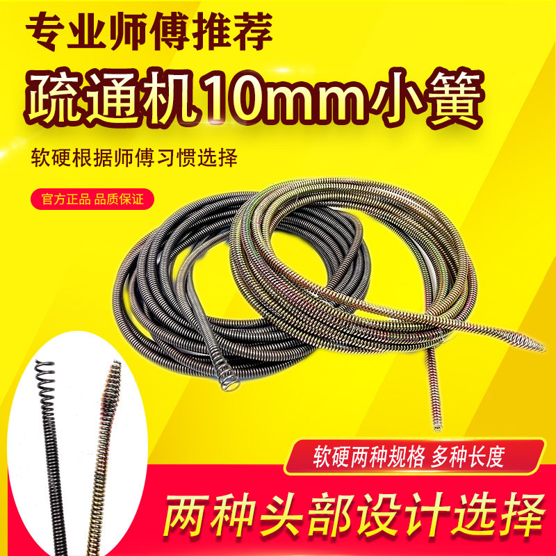 疏通机软簧10mm小弹簧滚筒葫芦钢丝配件通管道电钻小簧疏通器10mm,家庭/个人清洁工具,管道疏通器,淘宝优惠券,粉丝福利购,淘宝优惠卷
