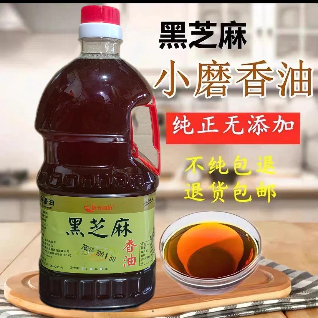 黑芝麻香油  纯正黑芝麻油农家自榨河南特产孕妇产妇月子家用5斤