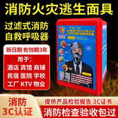 消防面具酒店宾馆火灾逃生防毒防火防烟过滤式 消防自救呼吸器面罩