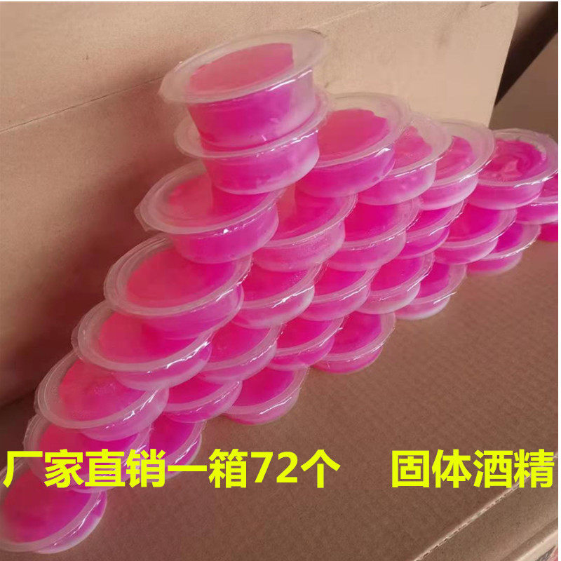 固体酒精块耐烧家用干锅烤鱼