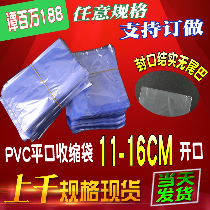 PVC热缩袋15-20CM牙膜包礼盒遥控器茶叶酒瓶瓶口封口塑封包装膜 Изображение 1 PVC热缩袋15-20CM牙膜包礼盒遥控器茶叶酒瓶瓶口封口塑封包装膜 Изображение 1