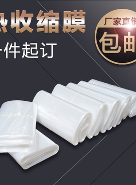 POF热收缩膜袋手机塑封袋书本餐具手机膜包装袋毛巾膜塑封包装袋