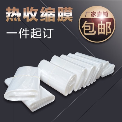 POF热收缩袋食品级书本化妆品膜