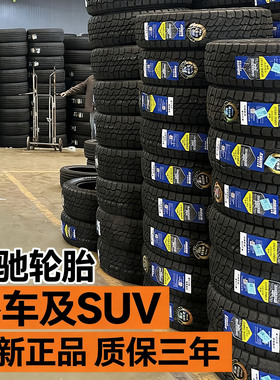 13-16寸安驰轮胎155 165 175 185 195 205 215 225 r13r14r15r16