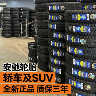 185 175 165 195205215225r13r14r15r16 16寸安驰AC808轮胎155