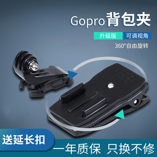 gopro背包夹大疆灵眸osmo配件insta360oner运动相机12支架10书包夹手机肩带夹7胸前固定gopro11 4山狗5