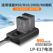 LP-E17相机电池适用佳能R50 R10 RP m6mark2 200D二代750D 760D 800D 850D M5 M6M3单反77D充电器微单配件