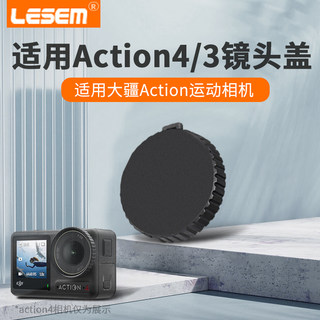 适用DJI大疆action4镜头盖OSMO ACTION3灵眸运动相机镜头保护盖胶保护套保护壳防尘摄影数码户外vlog录像配件