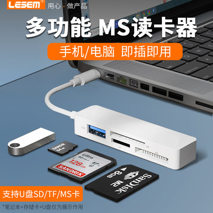 LESEM适用于读卡器多合一万能佳能相机SD存储卡ccd行车记录仪TF卡索尼记忆棒MS内存卡cf苹果华为Typec转手机