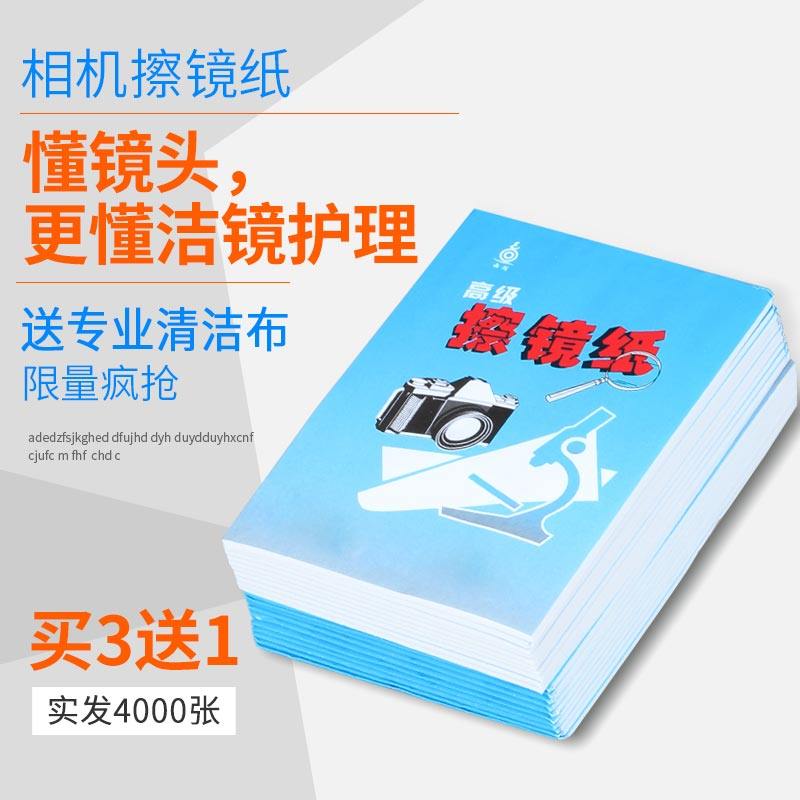 擦镜纸相机显微镜擦高级一次性数码单反微单擦眼镜纸镜头纸适用蔡司依视路摄像机实验室望远镜清洁擦拭纸怎么样,好用不?