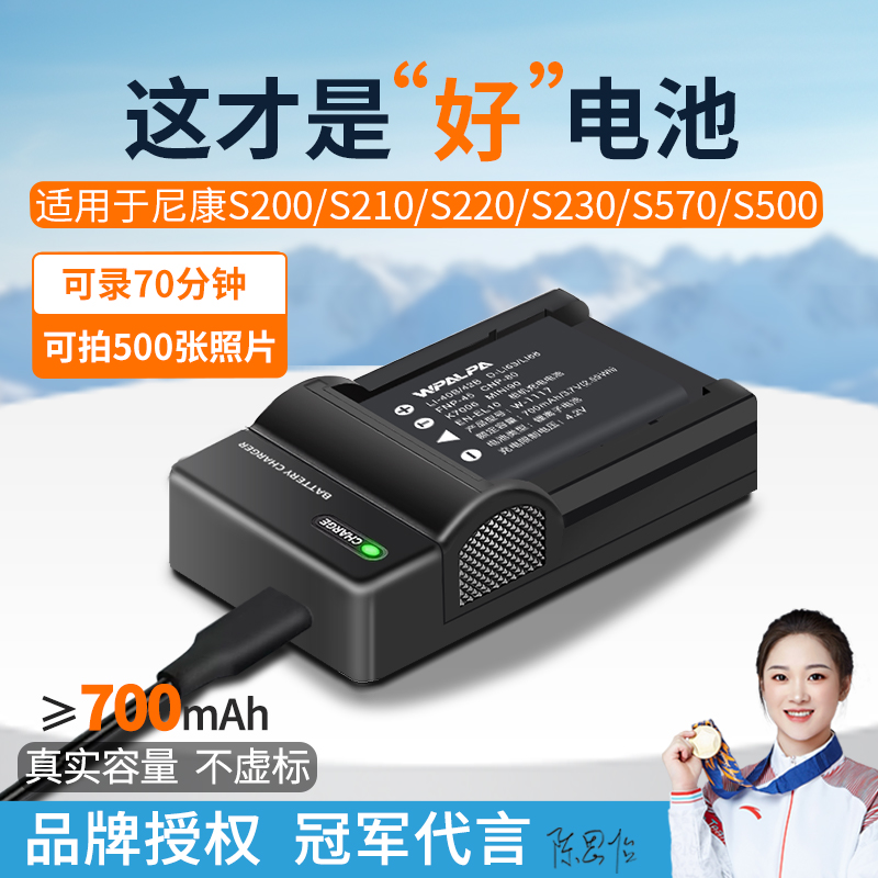 EN-EL10电池适用于尼康CCD相机S200 S210 S220 S230 S570 S500 S6