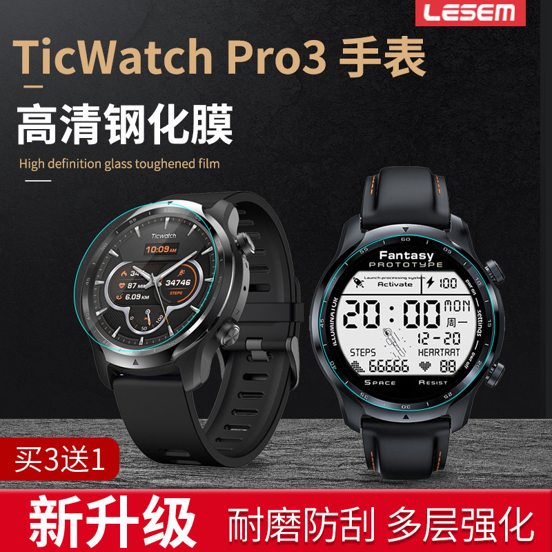 ticwatchpro3钢化膜ticwatchpro3 4g版智能手表贴膜wh11013手表保护膜