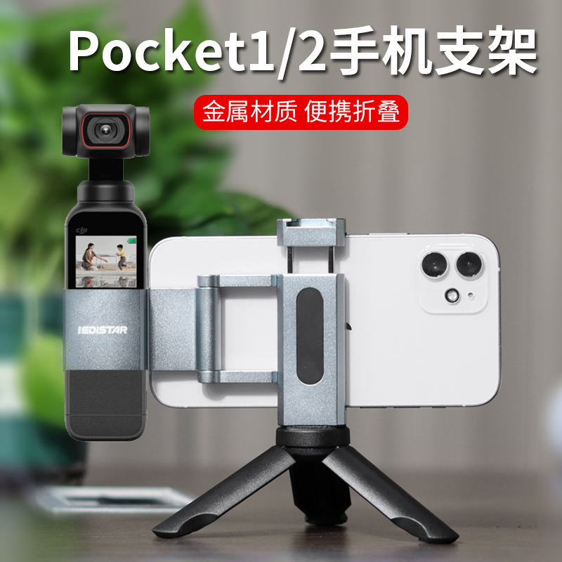 适用大疆osmo pocket2配件口袋灵眸手机固定支架三脚架可延长自拍杆桌面手机相机夹稳定器便携拓展补光灯支架