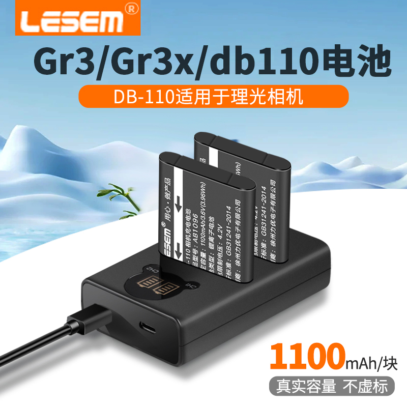 LESEM适用于理光db-110电池充电器理光gr3 griii gr3x奥林巴斯tg3 tg4 tg5 tg6 li-90b/li-92b相机座充充电器 3C数码配件 数码相机电池 原图主图