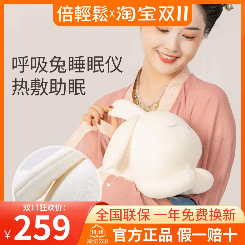 倍轻松呼吸兔热敷睡眠仪助眠抱枕睡觉呼吸引导萌趣可爱透气降噪版使用感如何?