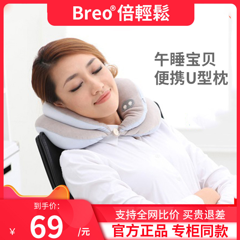 breo倍轻松颈部午睡枕午睡宝贝多功能U型枕办公室家用便携飞机枕高性价比高么？