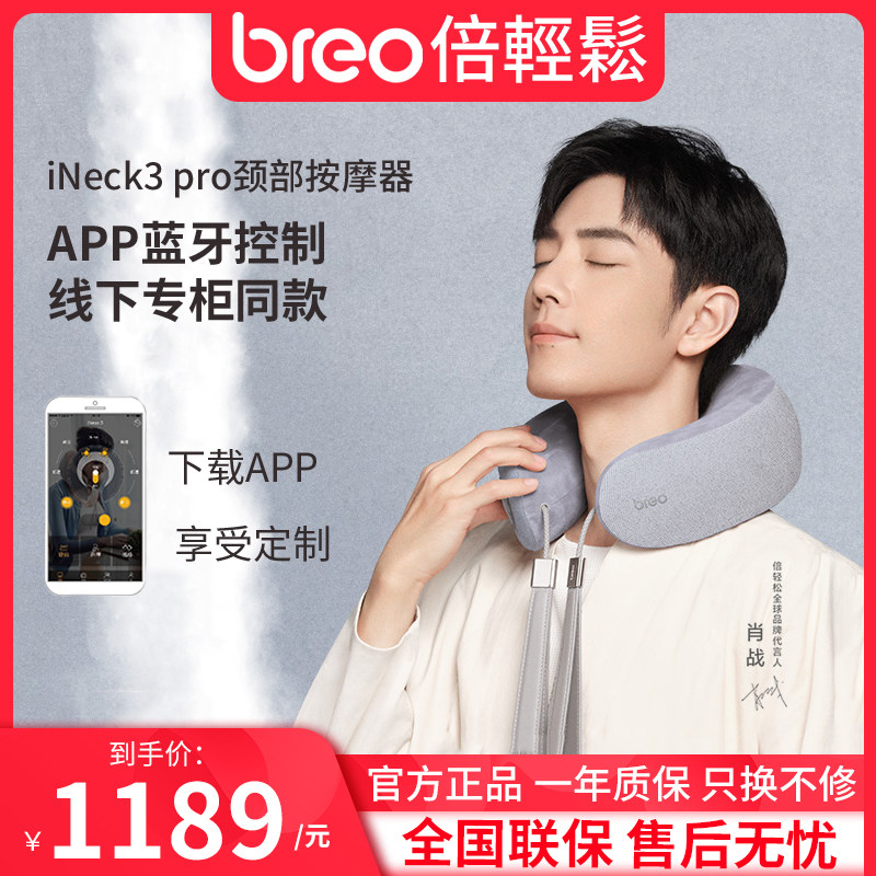 breo/倍轻松iNeck3pro肩颈按摩器颈部按摩仪颈椎热敷揉捏舒缓疲劳怎么看?