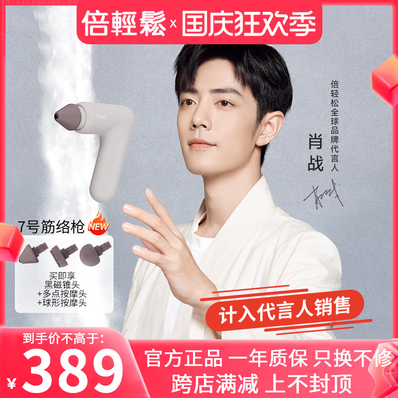 倍轻松7号经络枪肌肉按摩器筋膜枪专业级按摩枪颈膜运动健身器材高性价比高么？