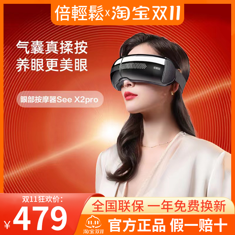 倍轻松眼部按摩器SeeX2pro热敷眼罩护眼仪气囊按压缓解疲劳充电款