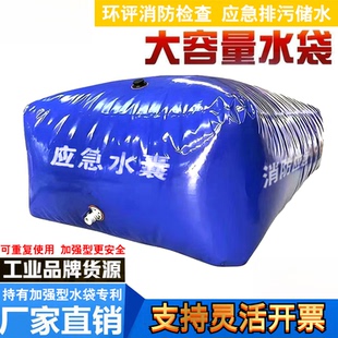 工厂环保验收消防应急水囊大容量软体折叠储水袋工业污废水集污袋