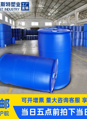 加厚200L双环塑料桶圆桶200升/公斤油桶化工桶食品级水桶蓝色胶桶