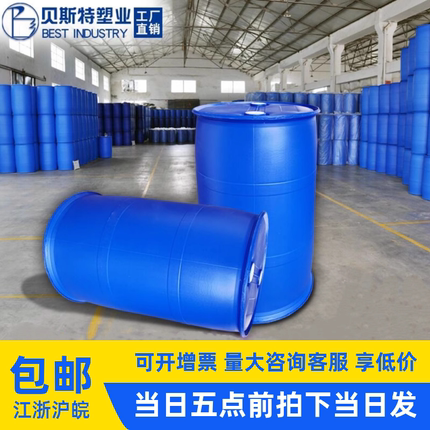加厚200L双环塑料桶圆桶200升/公斤油桶化工桶食品级水桶蓝色胶桶