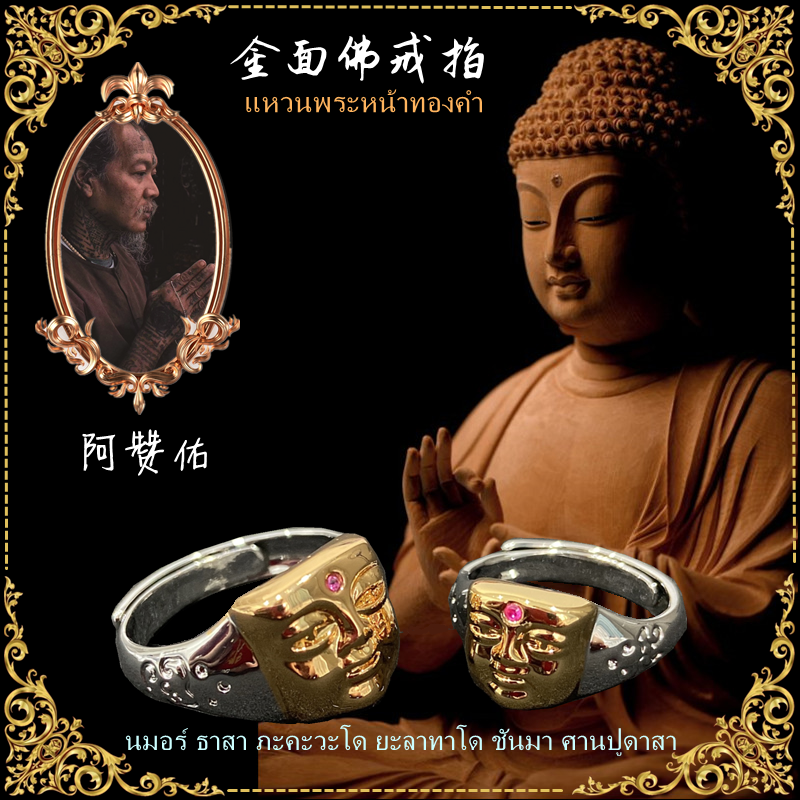 顶鼎佛牌泰佛佛牌 佑 金面佛戒指 金脸佛 笑脸 男女款 大小可调节