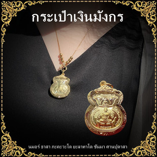 顶鼎泰牌泰国特色手工艺品 龙婆瑞钱袋子吊坠项链