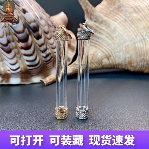 顶鼎佛牌泰国外壳符管透明乌盒