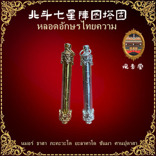 顶鼎佛牌泰国佛牌 观音堂北斗七星阵图塔固吊坠项链挂件