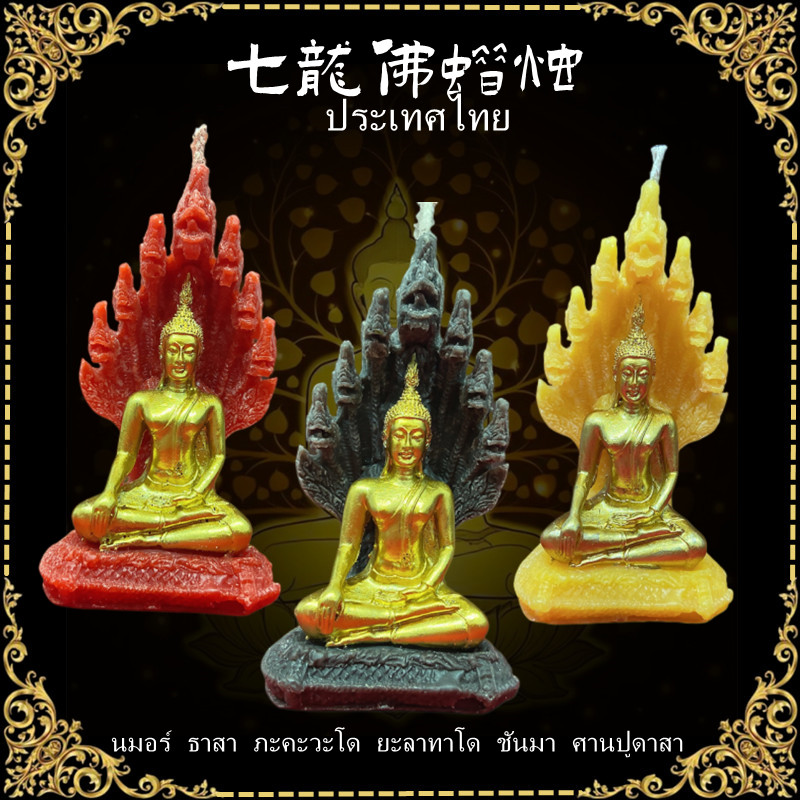 七龙佛蜡烛手工蜡烛纯手工