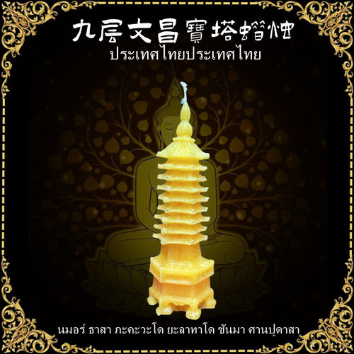 特色手工蜡烛文昌塔蜡烛