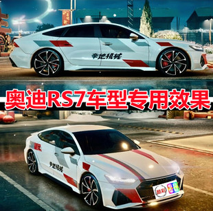 飞驰人生2同款 车贴奥迪RS7车巴音布鲁克辛地机械赛车拉花RS4定做
