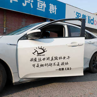 民谣赵雷贴纸雷子粉丝汽车贴纸歌名LOGO签名贴歌曲朵歌词文字定制