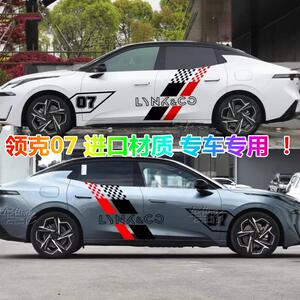 领克07车身改装防嗮个性贴画赛车
