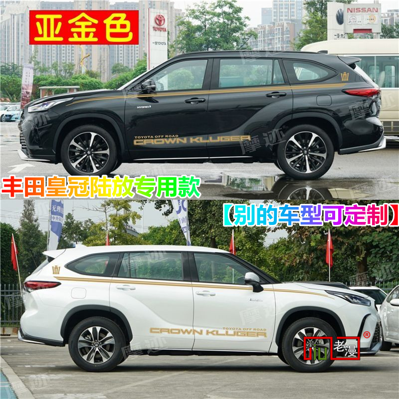 丰田皇冠陆放车贴汽车彩条
