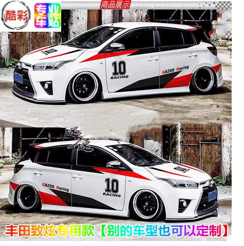 适用丰田致炫汽车贴纸 赛车拉花改装贴膜GR威驰FS全车身贴画装饰