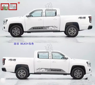 饰防水 车身彩条贴画装 适用于江铃大道车贴拉花 皮卡汽车贴纸个性