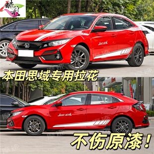 本田十代思域车贴拉花CIVIC专用拉花贴纸运动条纹装饰全车车身定